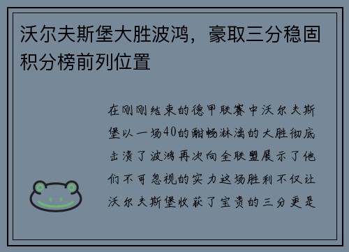 沃尔夫斯堡大胜波鸿，豪取三分稳固积分榜前列位置