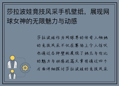 莎拉波娃竞技风采手机壁纸，展现网球女神的无限魅力与动感